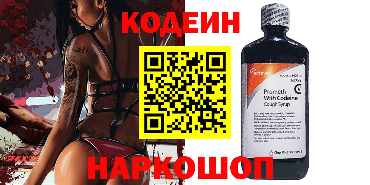 Кодеин напиток Lean (лин)  Вход с VPN  Кимовск  Кодеиновый сироп Lean Purple Drank 