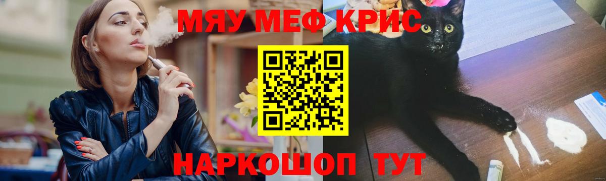 МЕФ мяу мяу  Мефедрон VHQ  Мефедрон  Меф  Вход с VPN  Кимовск 