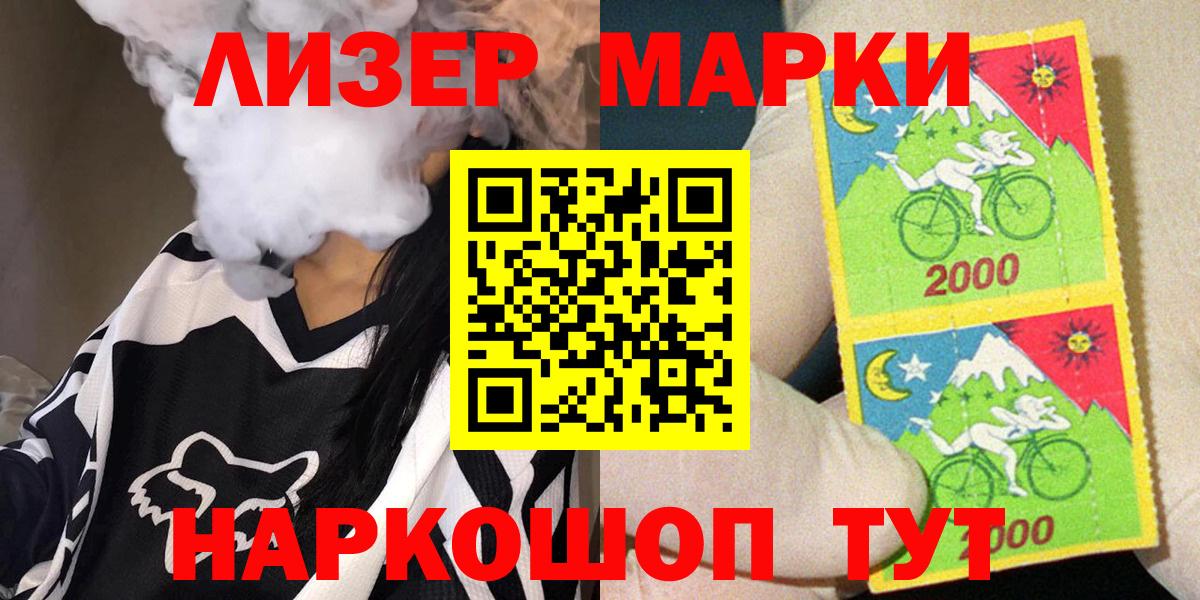 Марки 25I-NBOMe 1,8мг  Вход с VPN  Кимовск 